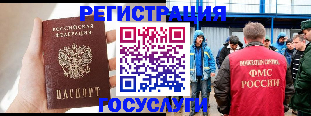 прописка для работы в Северске