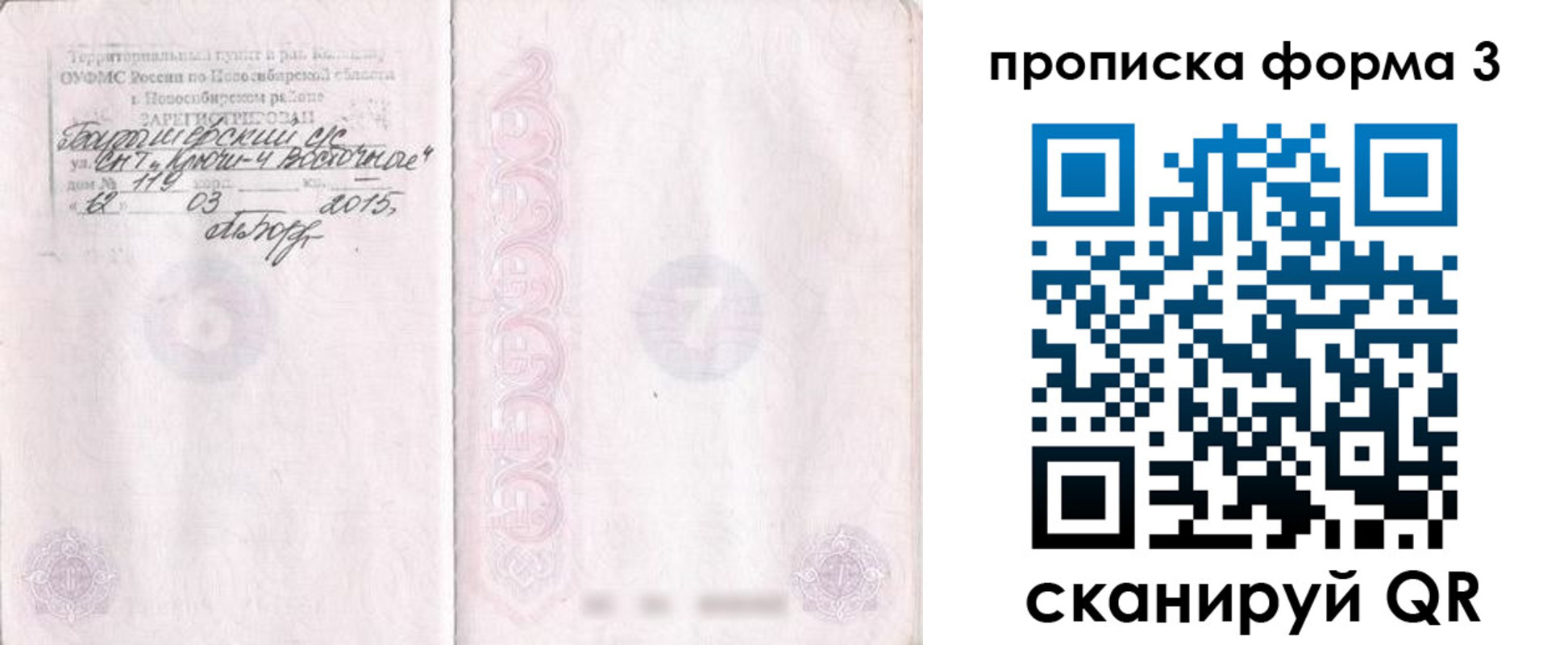 прописка в квартире в Северске