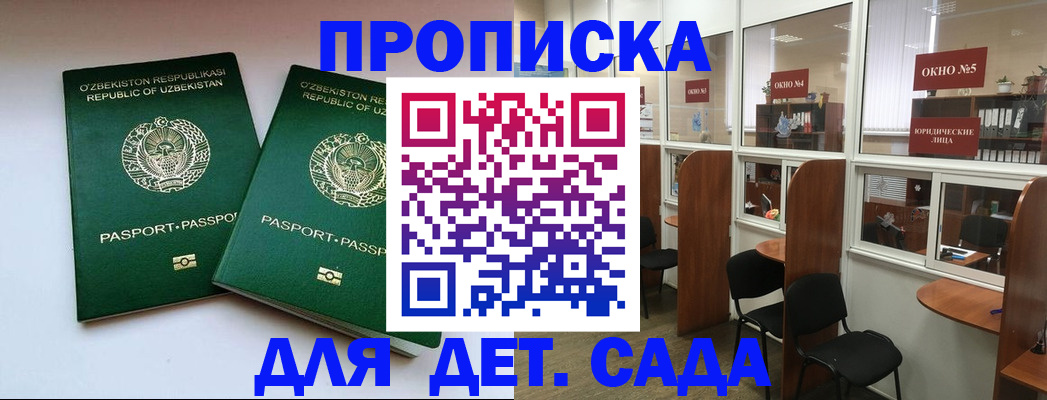 прописка законно в Северске