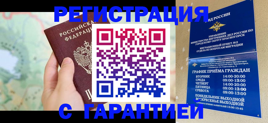 прописка для военкомата в Северске