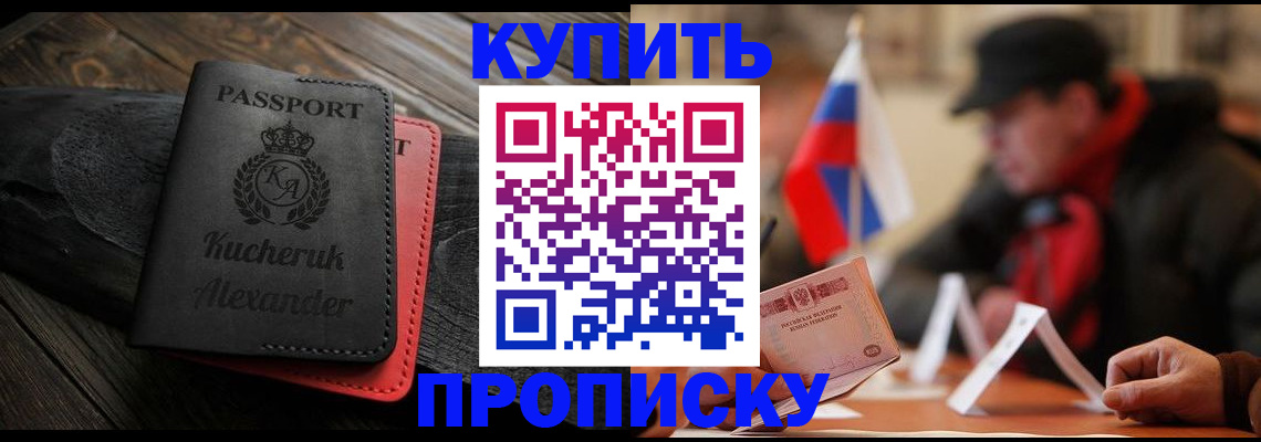 временная регистрация купить в Северске