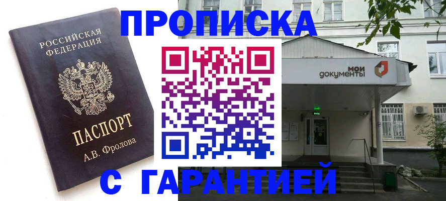 временная регистрация для школы в Северске