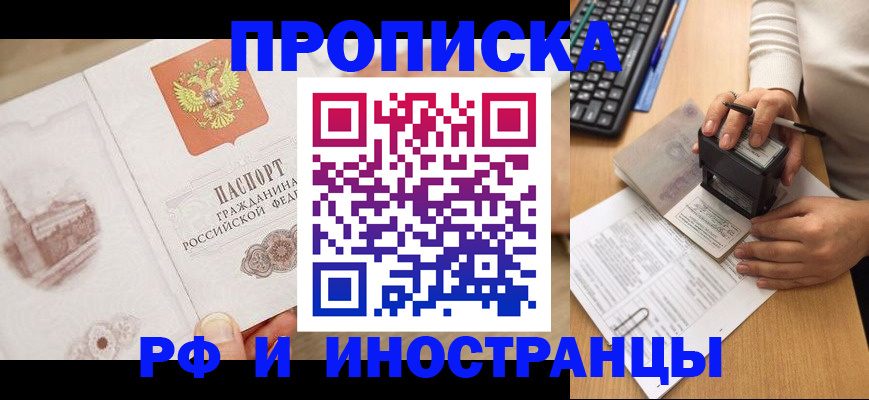 прописка регистрация в Северске