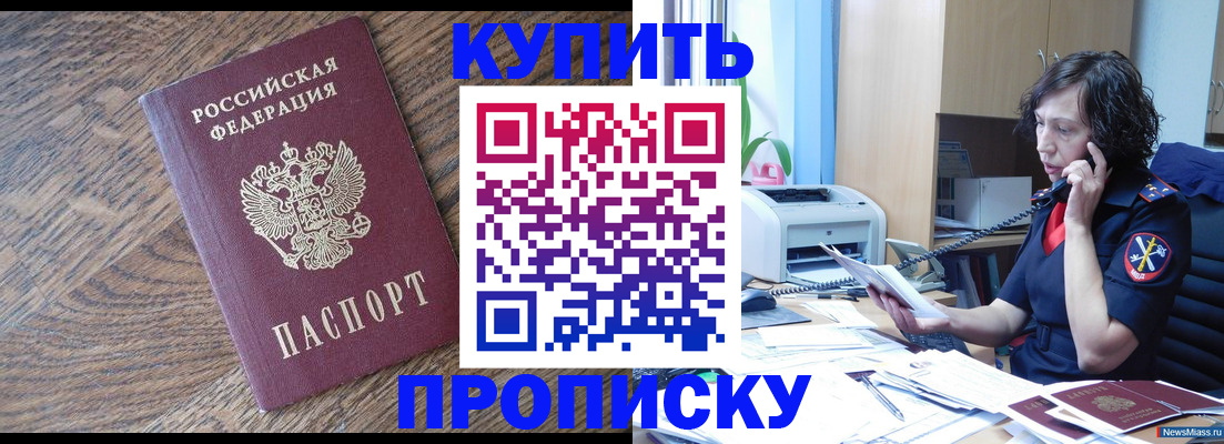 прописка в Северске