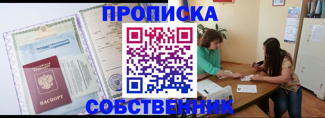 временная регистрация 2025 в Северске